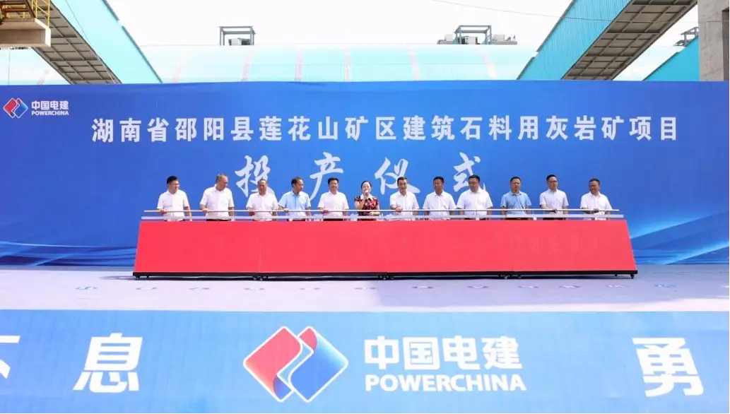 【現(xiàn)場(chǎng)】山美反擊式破碎機(jī)助力湖南省邵陽縣蓮花山建筑石料用灰?guī)r礦項(xiàng)目順利投產(chǎn)